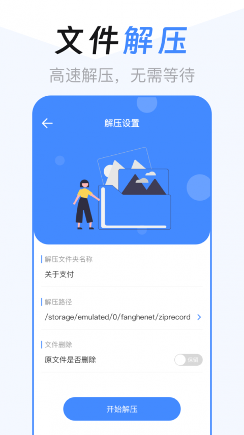 es文件管理器