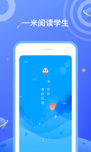 一米阅读app