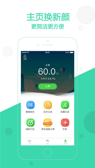 变啦体脂秤app