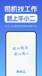 牛小二招聘app