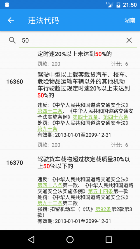 警务助手