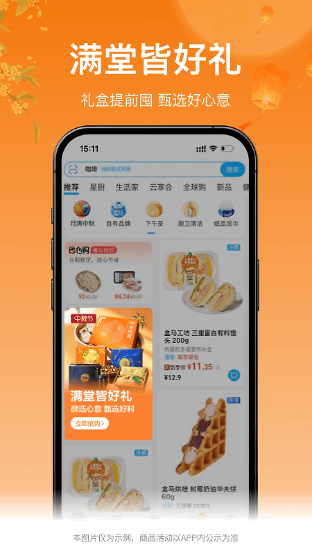 盒马鲜生app