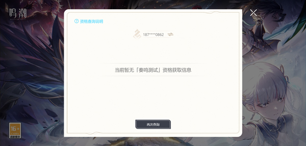 鸣潮