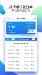 天府通app