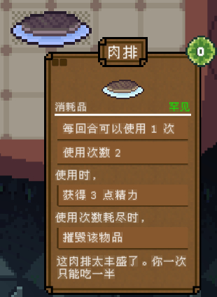 《背包英雄》物品图鉴大全