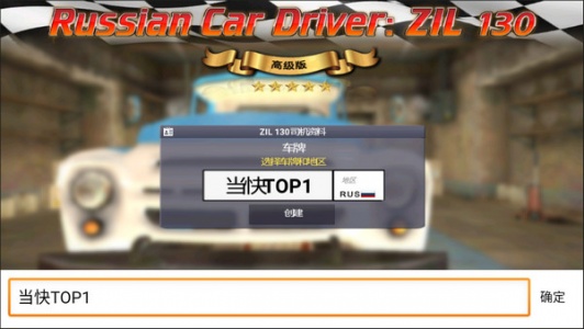 俄罗斯卡车模拟器汉化版