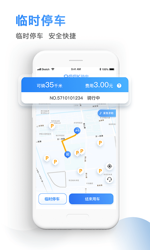 骑电单车app
