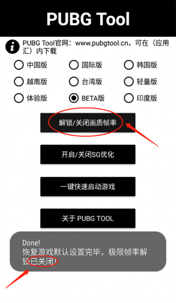 pubgtool官方版