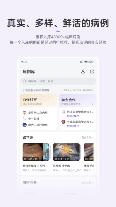 丁香园app