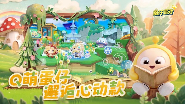 蛋仔派对官方正版