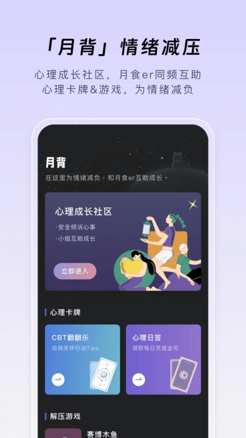 月食app