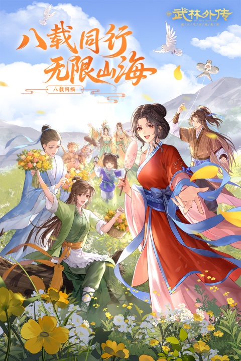 武林外传官方版