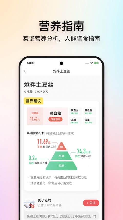 美食杰app