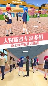 樱花校园模拟器3
