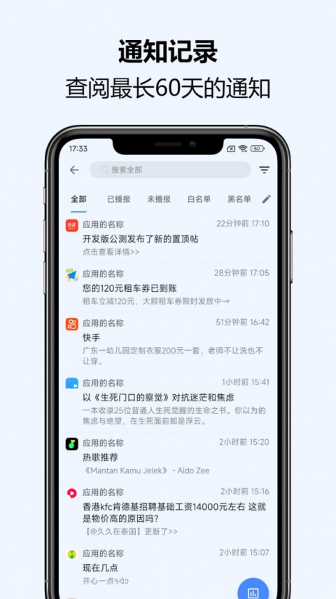 通知播报助手
