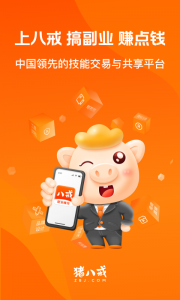 猪八戒网app
