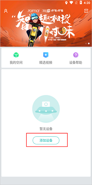 70迈行车记录仪app