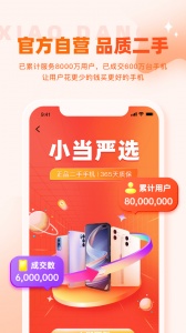 小当严选二手app