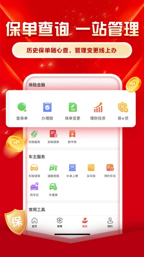 中国人保app