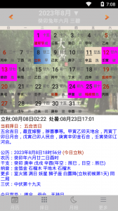 易学万年历正版app