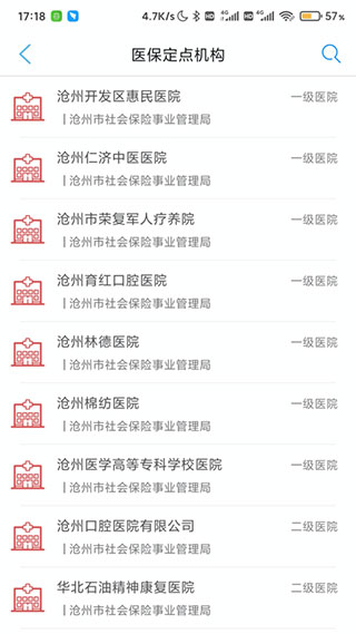 沧州人社