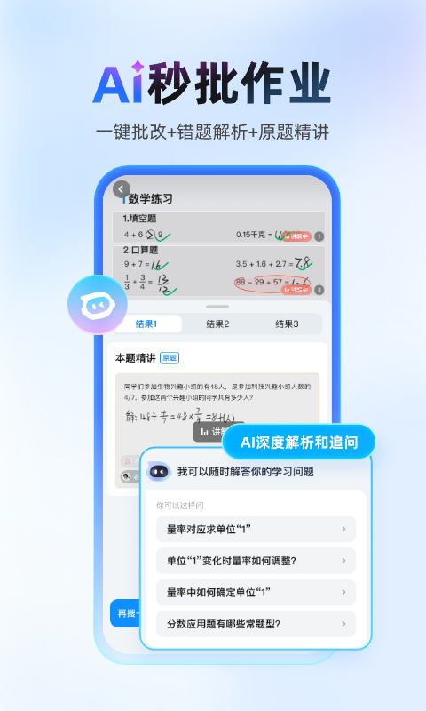 作业帮家长版