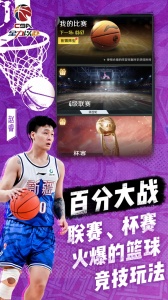 中职篮全力以赴九游渠道服