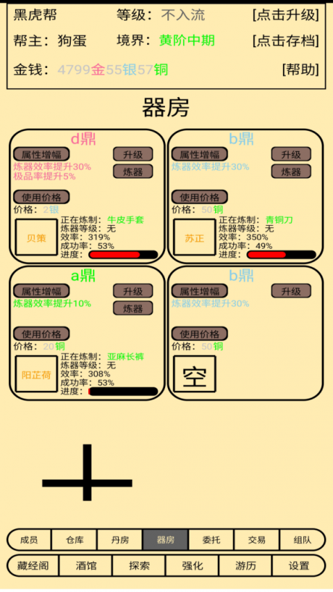 帮派养成官方版