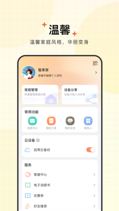 智慧联想app官方版