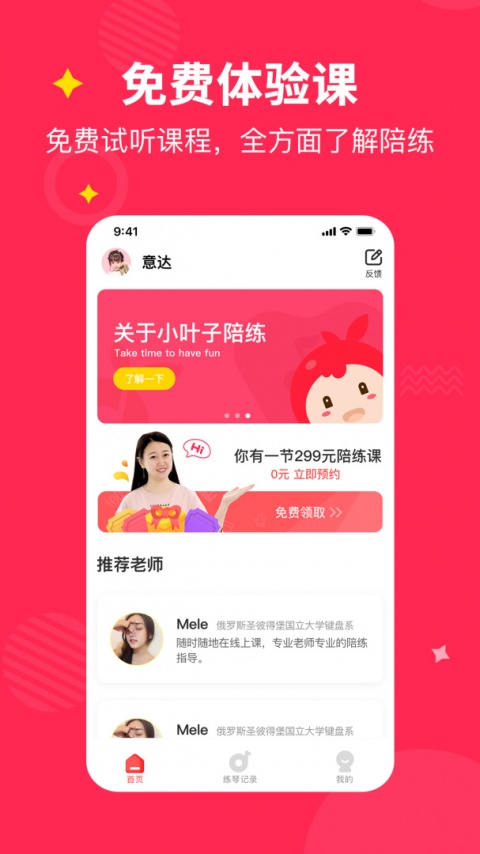 小叶子陪练app