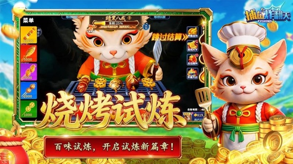 捕鱼炸翻天vivo版