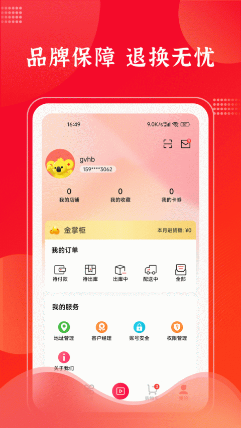 拉卡拉云掌柜官方版