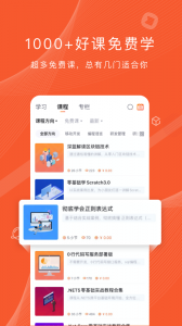 程序员研修院app