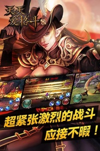 天天爱格斗道具版