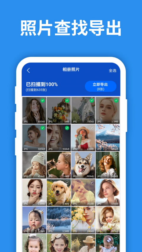 照片恢复大师(QQ照片恢复)