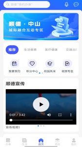 i顺德app