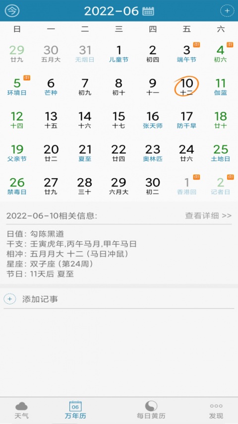 周易万年历