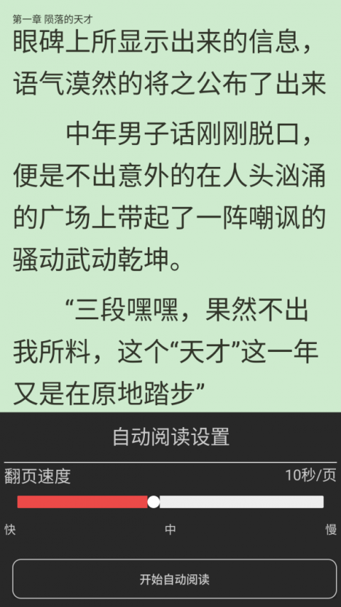 全本小说TXT免费阅读器