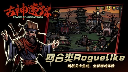 古神遗踪九游版