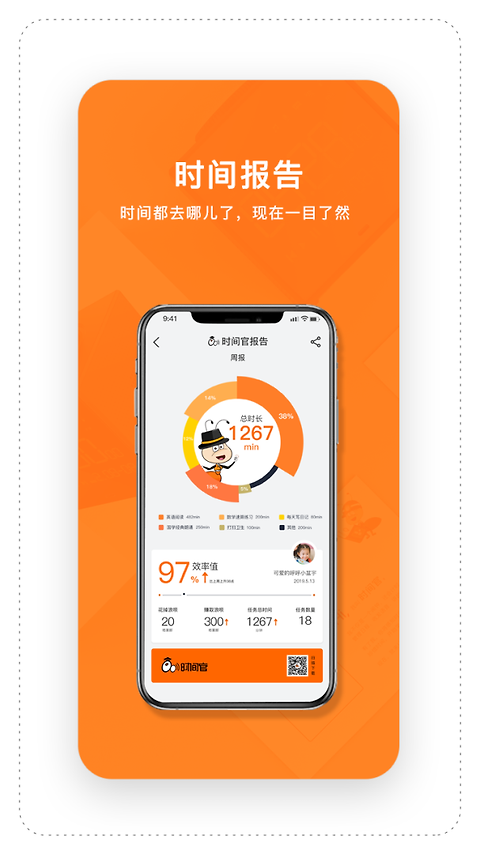 时间官