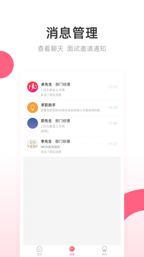 138大美业人才网2024版