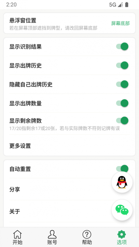 自动记牌器