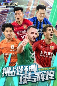 中超风云2