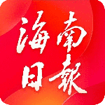 海南日报手机版