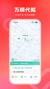 万顺叫车app