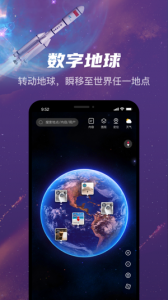 直播地球app最新版