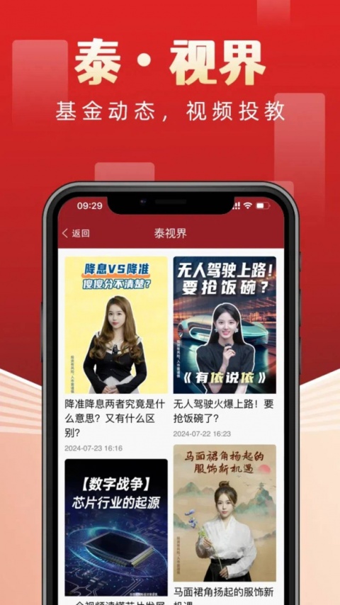 国泰基金app官方版