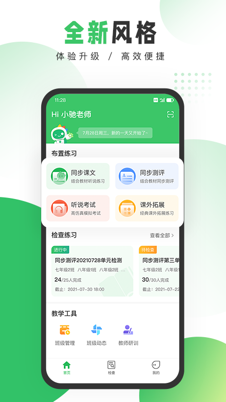 驰声听说在线教师端