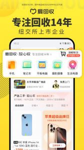 爱回收app