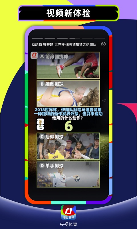央视体育世界杯直播回放